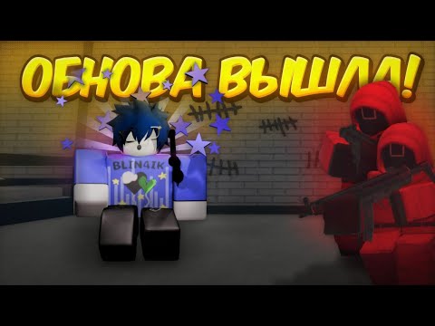 Видео: /🔥НОВОЕ ОБНОВЛЕНИЕ! ИГРАБЕЛЬНЫЕ ОХРАННИКИ🔥\ Roblox, Ink Game