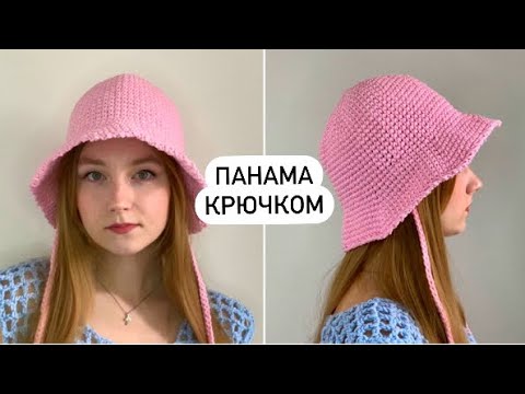 Видео: ПАНАМА КРЮЧКОМ мастер-класс