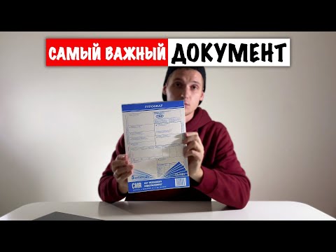 Видео: Заполнение CMR (ЦМР) |Что это такое и зачем она нужна?| Главный документ для перевозок водителя буса