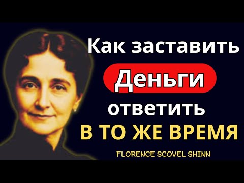 Видео: Get Paid Forever: Фраза, которая делает деньги реагировать немедленно