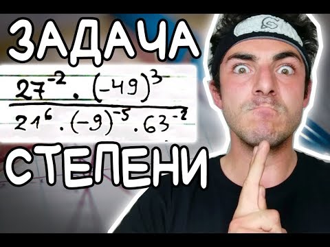 Видео: ЗАДАЧА СЪС СТЕПЕНИ! #КакСеРешава с Краси