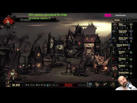 Видео: Darkest Dungeon.МАХ сложность без потерь #31