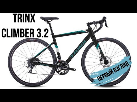 Видео: Первый взгляд на TRINX Climber 3.2