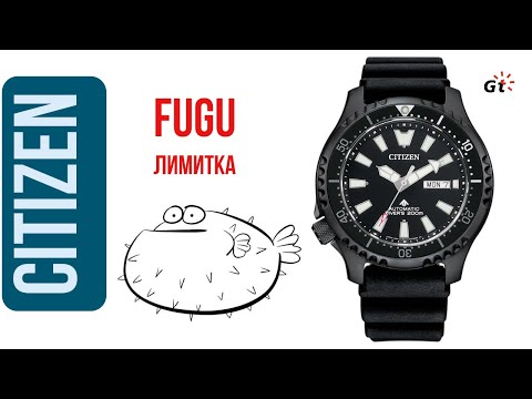 Видео: СИТИЗЕН НА СТИЛЕ! ЛИМИТКА ФУГУ / Citizen Promaster Fugu LE NY0139-11E