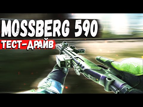 Видео: ТАРКОВ | MOSSBERG 590 | КРАСИВЫЙ, НО ЕСТЬ НЮАНС в Escape From Tarkov | Обзор