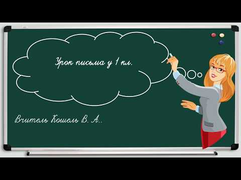 Видео: Службові слова 1 клас. Дистанційне навчання