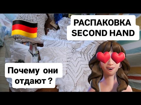 Видео: 🇩🇪 SECOND HAND  РАСПАКОВКА 😍 ДЛЯ ЛЮБИТЕЛЕЙ ХОББИ И ОБИХОДА 🤗 #second  #обзор #trending #deutschland 