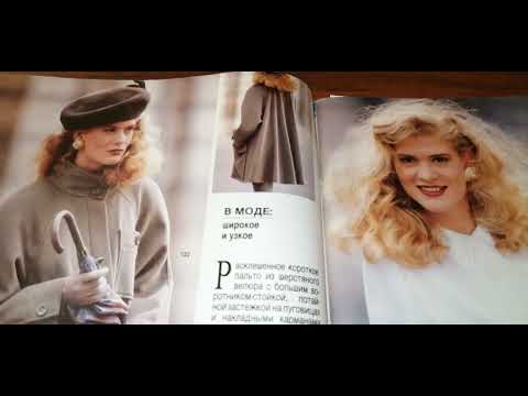 Видео: Обзор журнала Бурда -сентябрь 1989 (на русском языке)