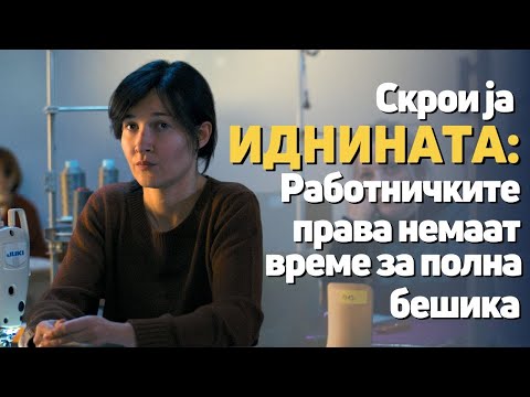 Видео: Краток филм „Концептуален крој“