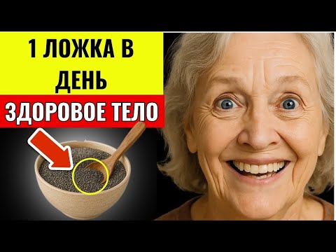 Видео: Забудьте про таблетки: я начал с чиа — и за месяц ушли боли, туман в голове и слабость