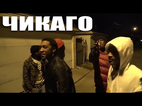 Видео: ЧИКАГО