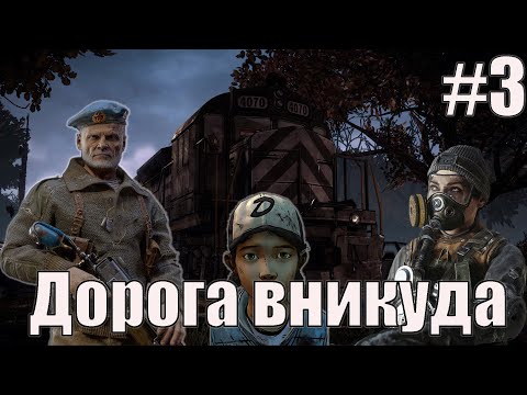 Видео: The Walking Dead: The Telltale Definitive Series. КОНЦЕНТРАТ СМЕРТЕЙ #3