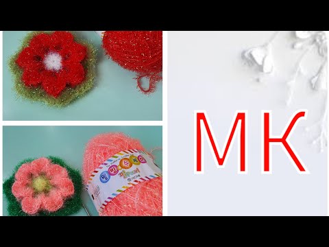 Видео: ЦВЕТОК НА ОСНОВЕ КРЮЧКОМ / ВЯЗАНИЕ КРЮЧКОМ/ МОТИВ КРЮЧКОМ