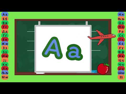 Видео: Буква А  - Пишување Букви - Учам Кога Сакам by Dr. Smart - The Brain Master