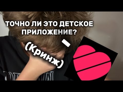 Видео: ЧТО НЕ ТАК С ЛАЙКОМ КРИНЖУЮ С ВИДОСОВ 9-10 ЛЕТОК ( КРИНЖ)