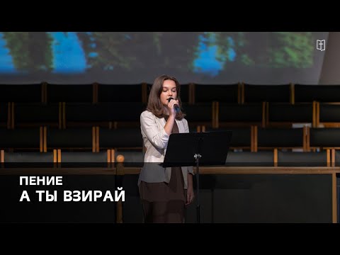 Видео: «А ты взирай» - Эвелина Яску