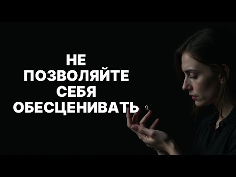 Видео: Что нельзя прощать женщине в отношениях, и почему!