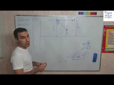 Видео: Груз массой 0.1 кг привязали к нити длиной 1 м. Нить с грузом овели от вертикали на угол 90