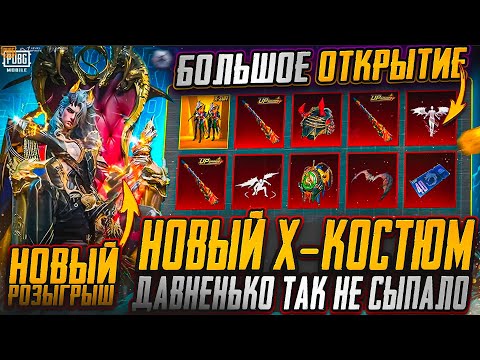 Видео: НАШЕЛ МЕТОД?! ЭТО САМАЯ ЩЕДРАЯ РУЛЕТКА В PUBG MOBILE! ПОЛУЧИ Х-КОСТЮМ БЕСПЛАТНО! ОТКРЫВАЮ НОВЫЙ КЕЙС