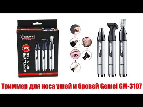 Видео: Триммер для носа ушей и бровей Gemei GM-3107