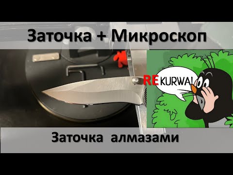 Видео: Заточка Рекурвы + рассматриваем в Микроскоп
