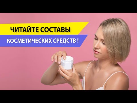 Видео: Натуральная косметика VS органическая косметика.