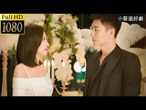 Видео: Бывший вернулся домой просить вернуть, но она невеста CEO миллиардной корпорации！