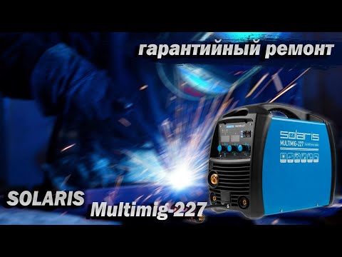 Видео: Solaris Multimig 227. Гарантийный ремонт. Обзор конструкции. Замер тока.