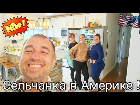 Видео: США , ГОТОВИМСЯ К ПРАЗНИКУ ! ВСТРЕЧАЕМ  НАШУ КВИТОЧКУ !🥰
