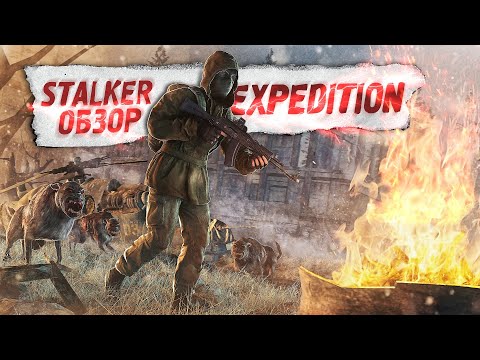 Видео: EXPEDITION - лучшая ГРАФИЧЕСКАЯ сборка на STALKER: Anomaly