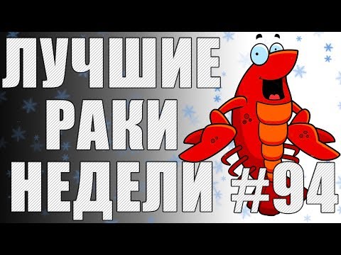 Видео: ЛРН выпуск №94. ТАНКОВЫЙ СВЕРХРАЗУМ  [Лучшие Раки Недели]