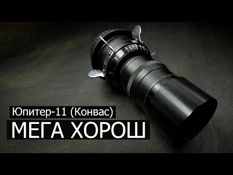 Видео: Это советская L'ка? | Юпитер-11(Конвас)