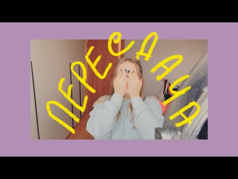 Видео: тяжелая сессия: пересдача с комиссией, я была на грани отчисления на 4 курсе