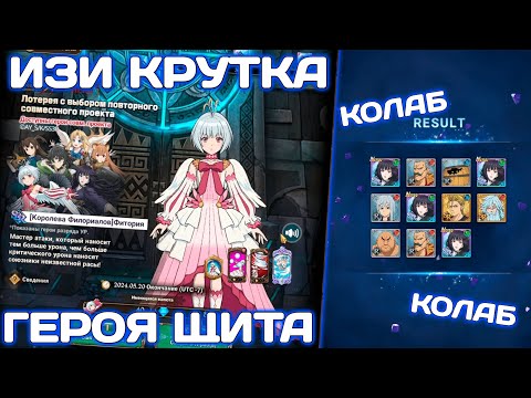 Видео: РЕРАН КОЛЛАБА ГЕРОЯ ЩИТА! КРУТИМ КОЛЛАБ ГАЧУ ГЕРОЯ ЩИТА!  | Seven Deadly Sins: Grand Cross