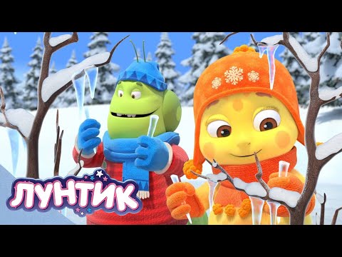 Видео: Лунтик 🧊🍭 Вкусные сосульки 🍭🧊 Сборник мультиков для детей