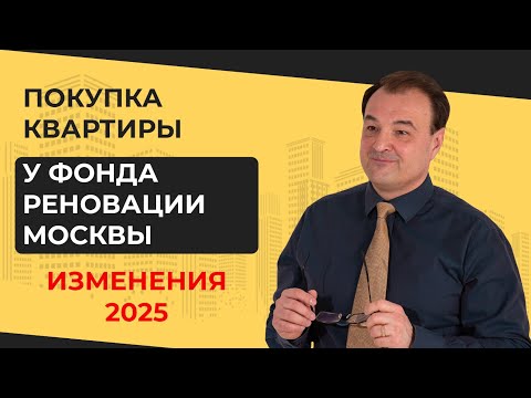 Видео: Фонд реновации-купить квартиру