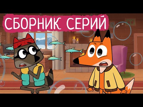 Видео: Лекс и Плу | Сборник серий для друзей | Мультфильмы | Космические таксисты