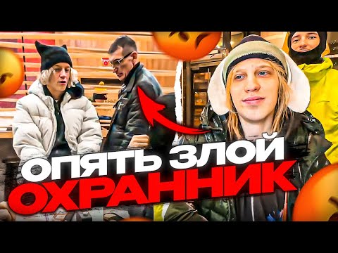 Видео: ДОКОПАЛСЯ ОХРАННИК ВО ВКУСНО И ТОЧКА (ОПЯТЬ) | Парадеевич, Плохой Парень, Горилла, Данон / ХАЗЯЕВА
