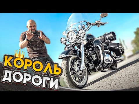 Видео: Harley Davidson Road King - классика жанра #МОТОЗОНА N119