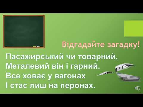 Видео: Слова, близькі за значенням
