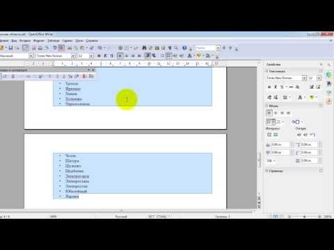 Видео: Занятие 4. Оформление текста документа OpenOffice Writer