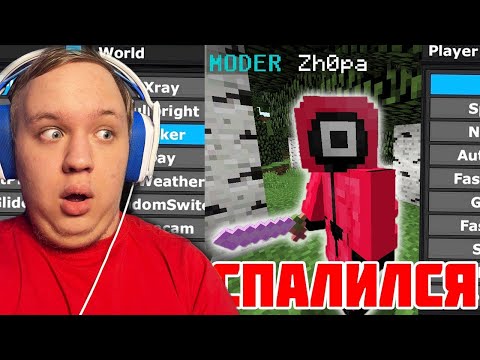 Видео: СПАЛИЛ МОДЕРА С ЧИТАМИ! Проверка на ЧИТЫ в Майнкрафт