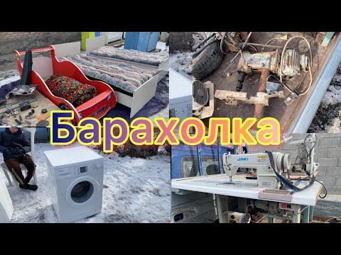 Видео: Барахолка жайма базар Жалал абад