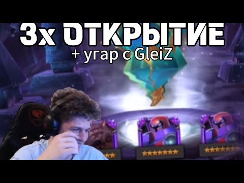Видео: Тройное Открытие Со Стрима | 7*, Нексусы, Титаны, Немного Угара | Марвел Битва Чемпионов