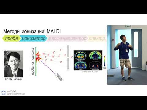 Видео: В мире протеомики | Павел Синицын, Max Planck Institute Of Biochemistry