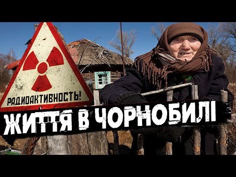 Видео: Як ЖИВУТЬ люди в ЧОРНОБИЛІ після окупації ☢ їх кинули напризволяще? 😱