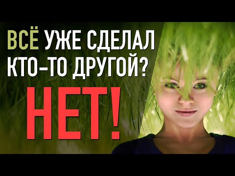 Видео: Что фотографировать, когда всё уже снято другими фотографами. Серия 4 из цикла «‎Ты что творишь?»