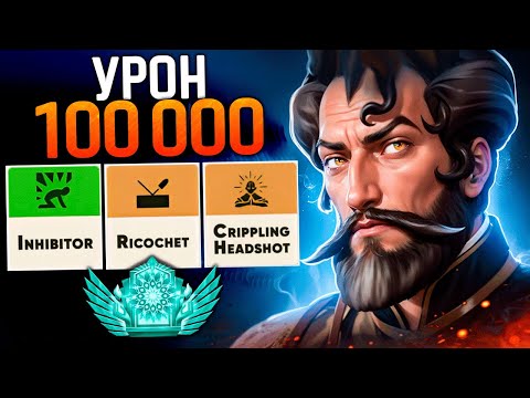 Видео: РИКОШЕТ + ИНГИБИТОР — ИМБА?! 😨