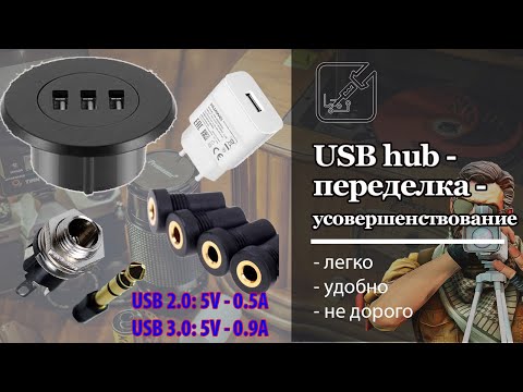Видео: USB хаб - теперь он совершенство, ну почти)