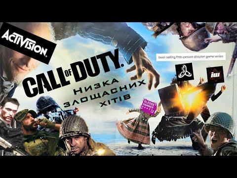 Видео: Я ПРОЙШОВ УСІ CALL OF DUTY І МЕНІ СУМНО (частина перша)